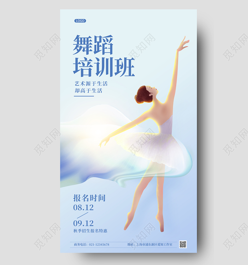 蓝紫色简约卡通舞蹈培训班促销宣传ui手机海报舞蹈手机海报