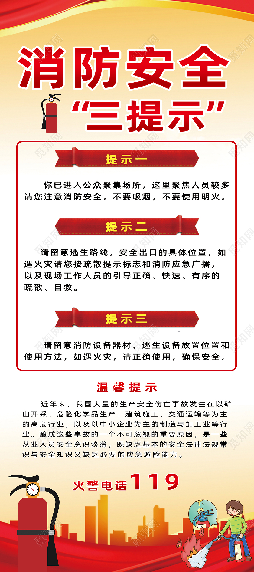 红色简约创意三提示安全消防展架