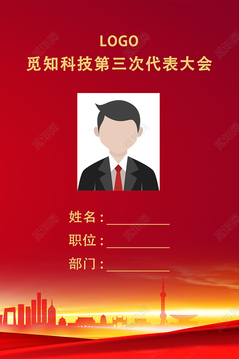 红色简约大气工作证党员胸卡党员工作证