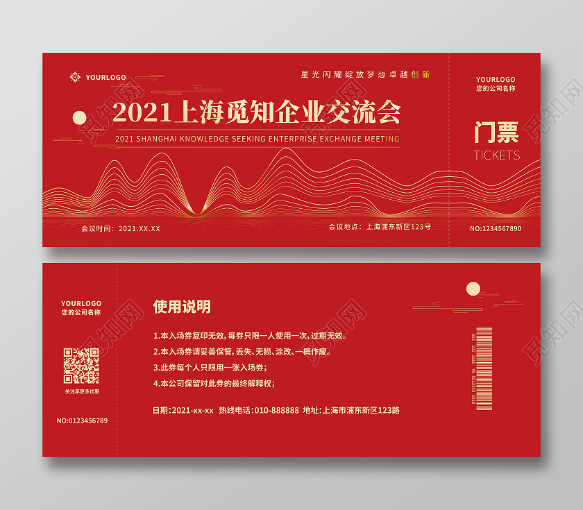 红色高端金色门票入场券活动入场票晚会活动门票