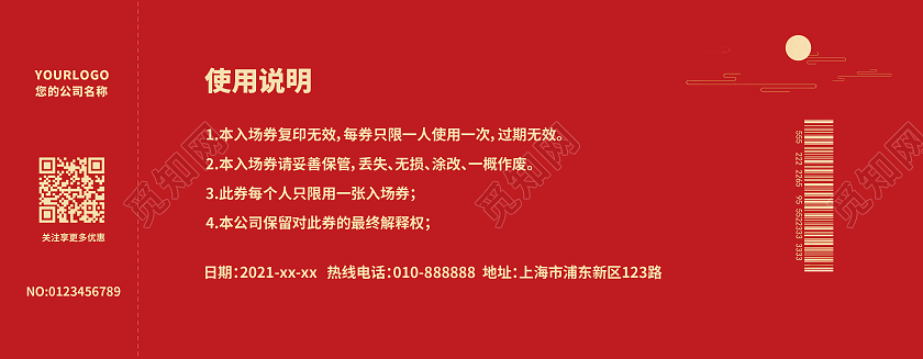 红色高端金色门票入场券活动入场票晚会活动门票