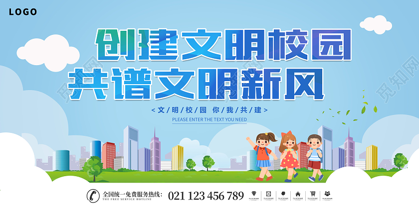 蓝色简洁大气创建文明校园宣传展板文明校园展板