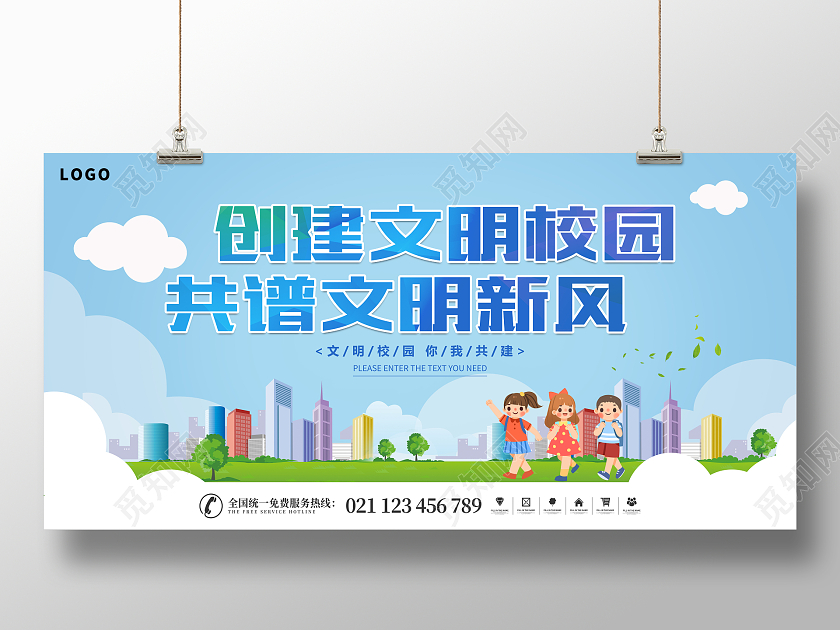 蓝色简洁大气创建文明校园宣传展板文明校园展板