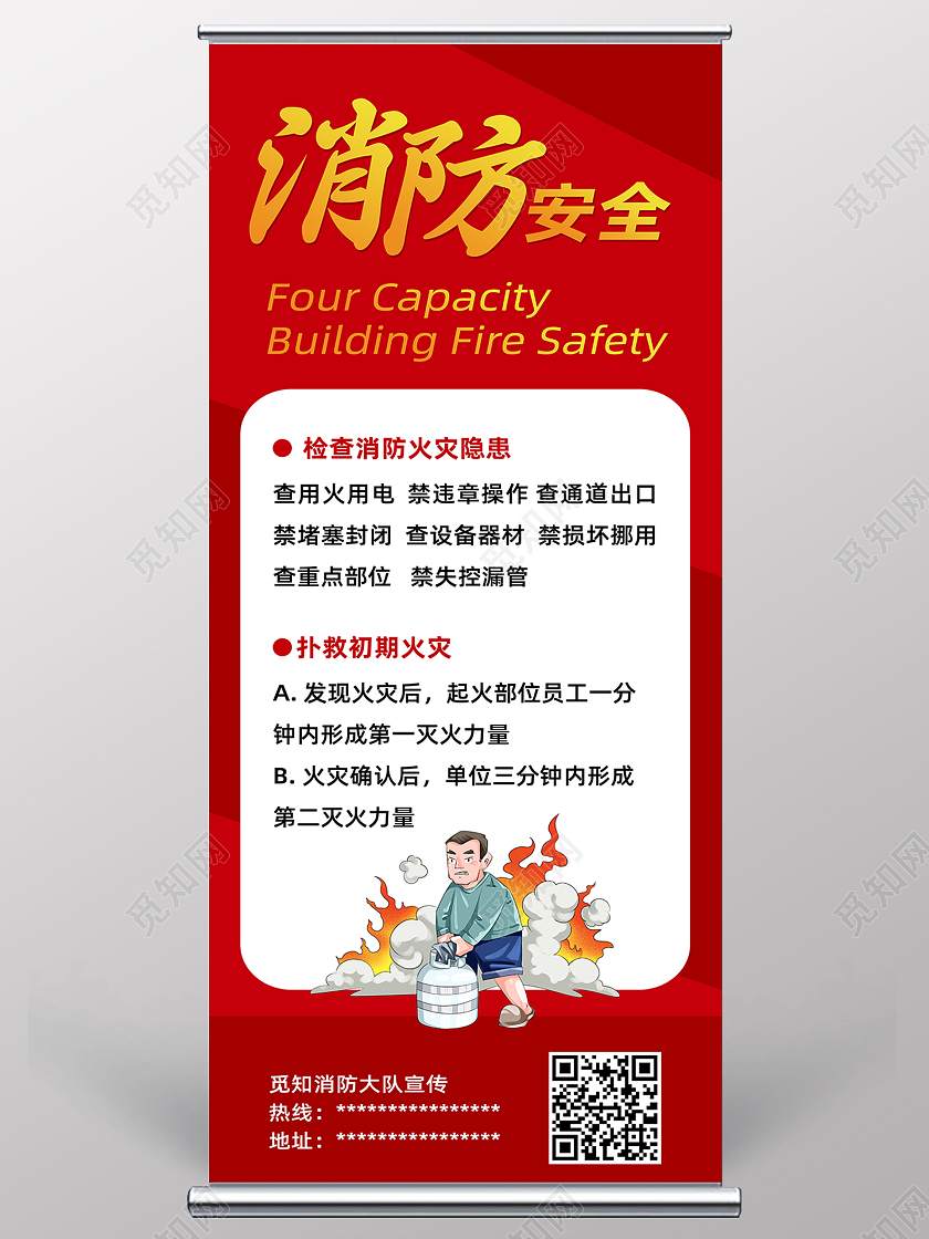 红色拼接简约创意安全消防易拉宝消防展架