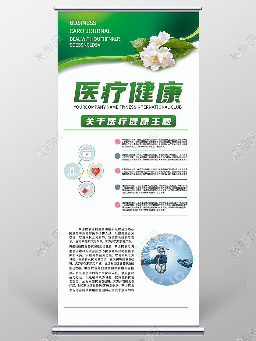 绿色简约关于医疗健康主题宣传展架医疗易拉宝