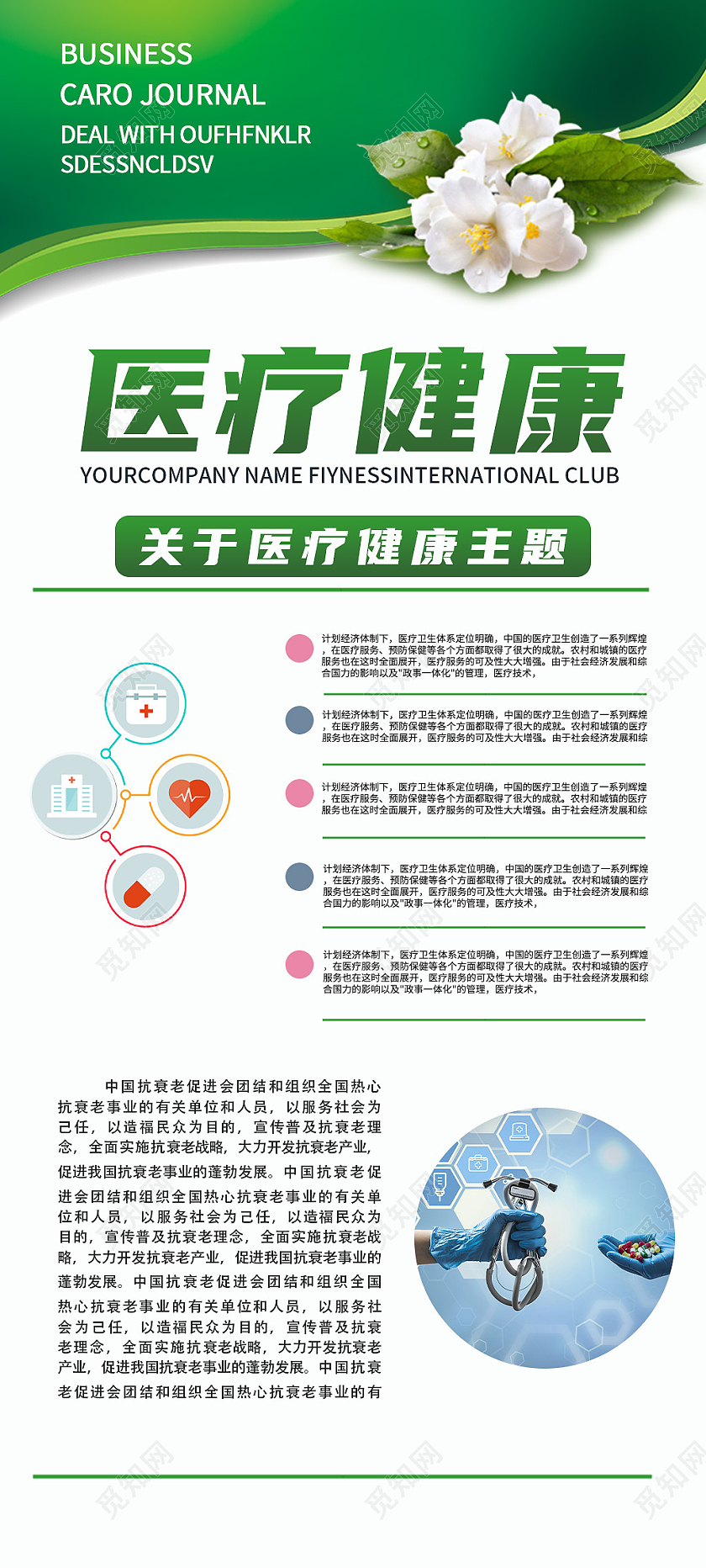 绿色简约关于医疗健康主题宣传展架医疗易拉宝