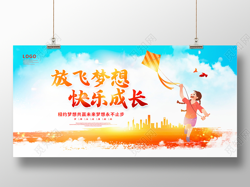 红色大气放飞梦想快乐成长梦想展板设计