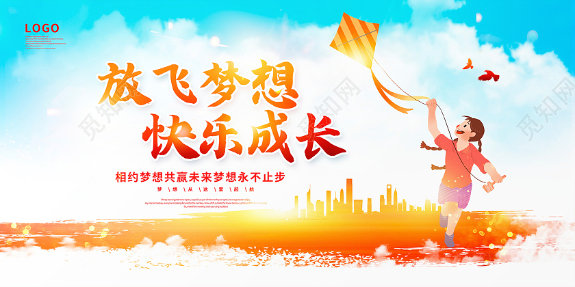 红色大气放飞梦想快乐成长梦想展板设计