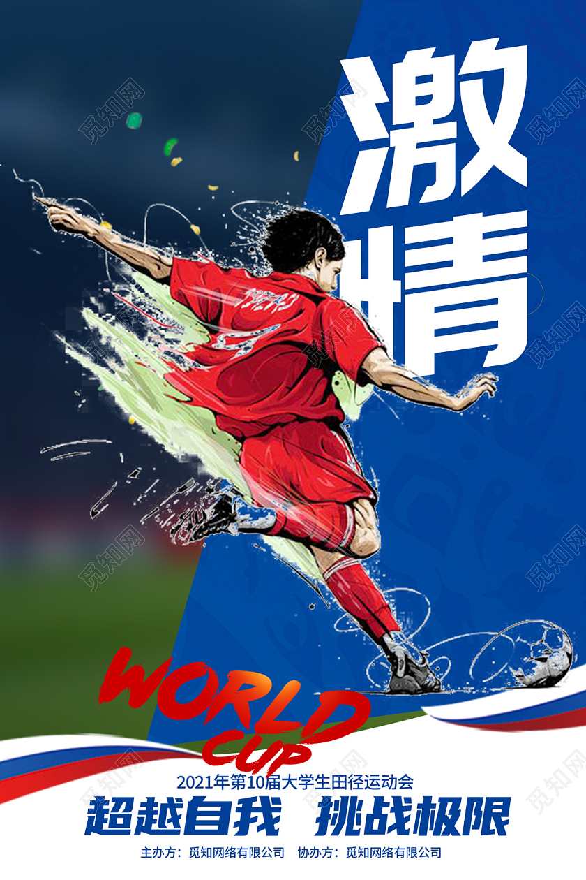 蓝色足球运动比赛人物插画竖版套图足球套图足球套图挂画