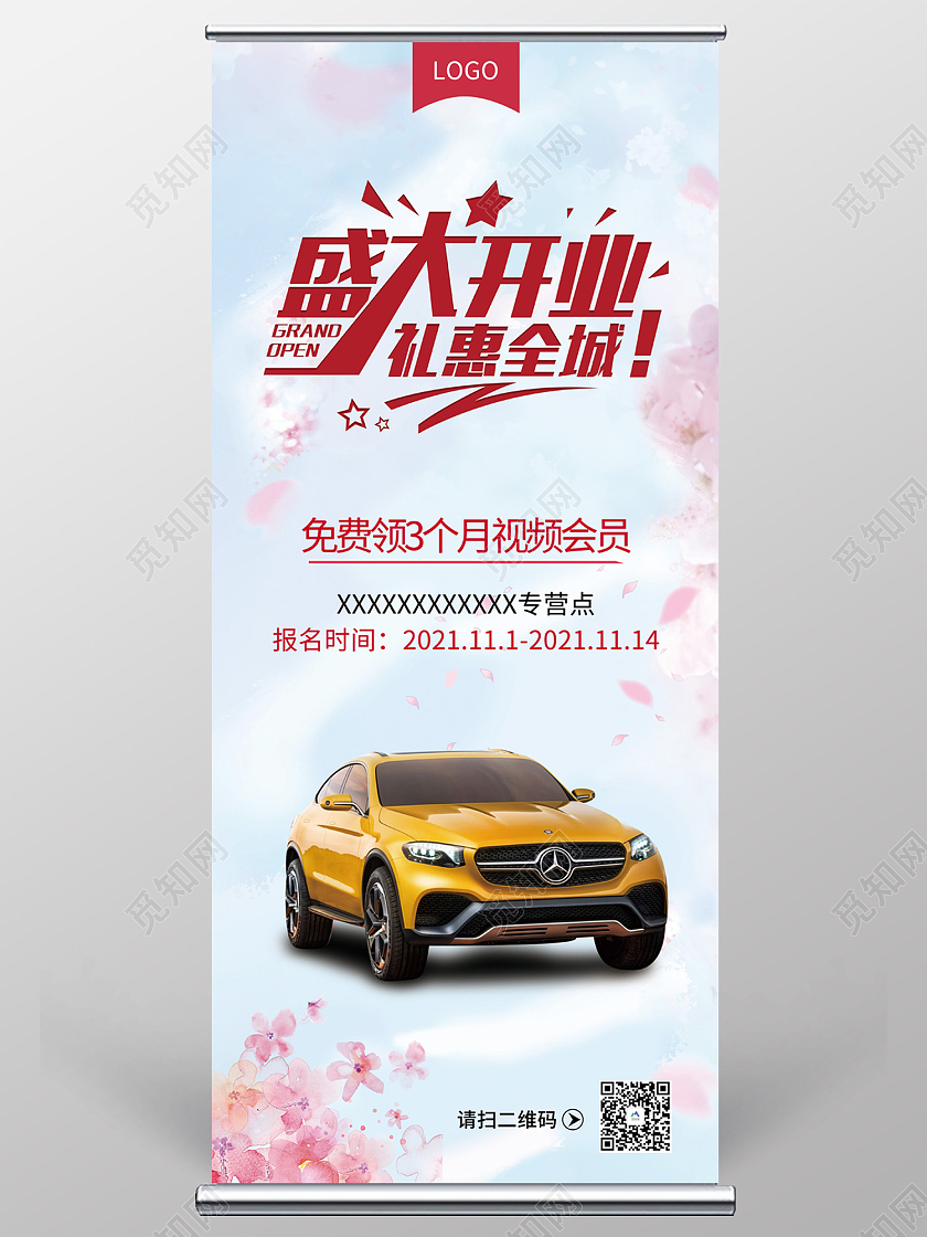 蓝色简约风盛大开业礼惠全城易拉宝