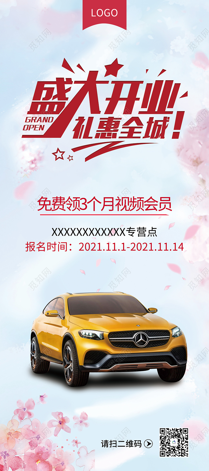 蓝色简约风盛大开业礼惠全城易拉宝