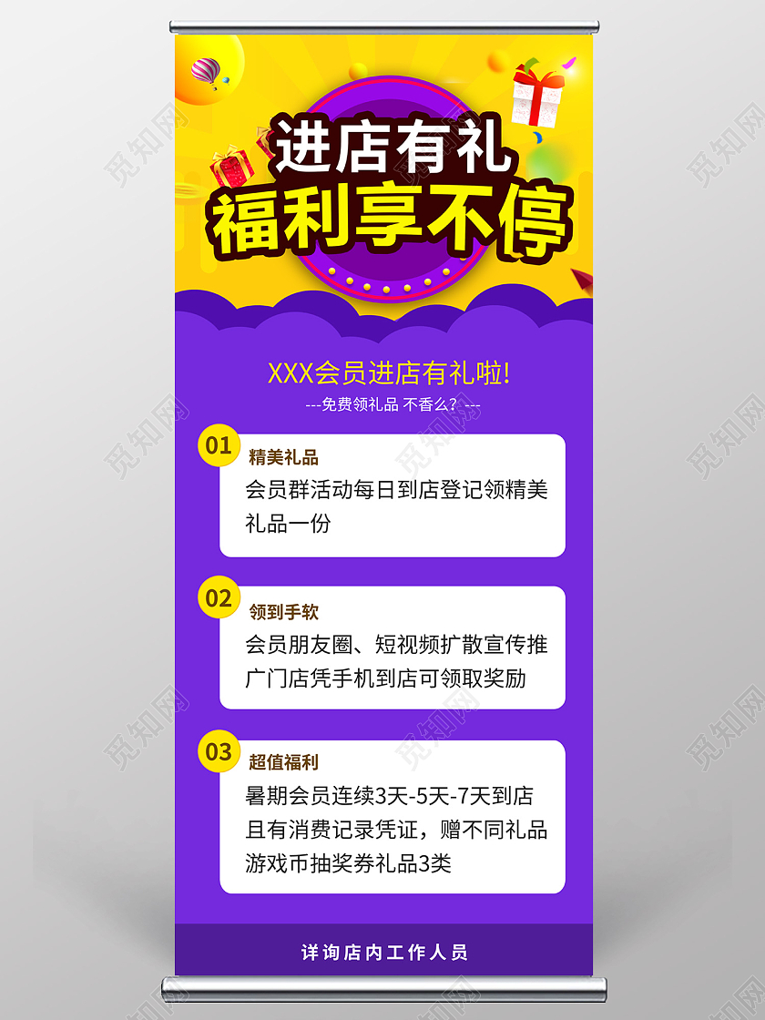 紫色简约风进店有礼福利享不停易拉宝