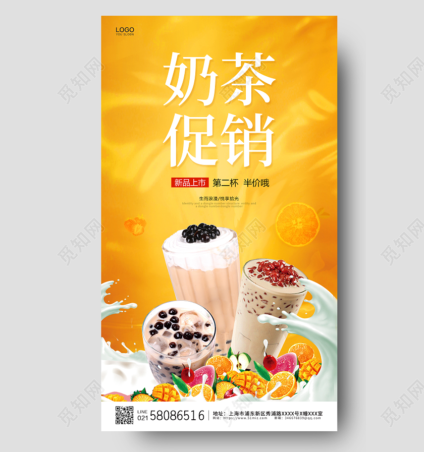 黄色简约大气奶茶水果奶茶促销ui手机宣传海报奶茶手机海报