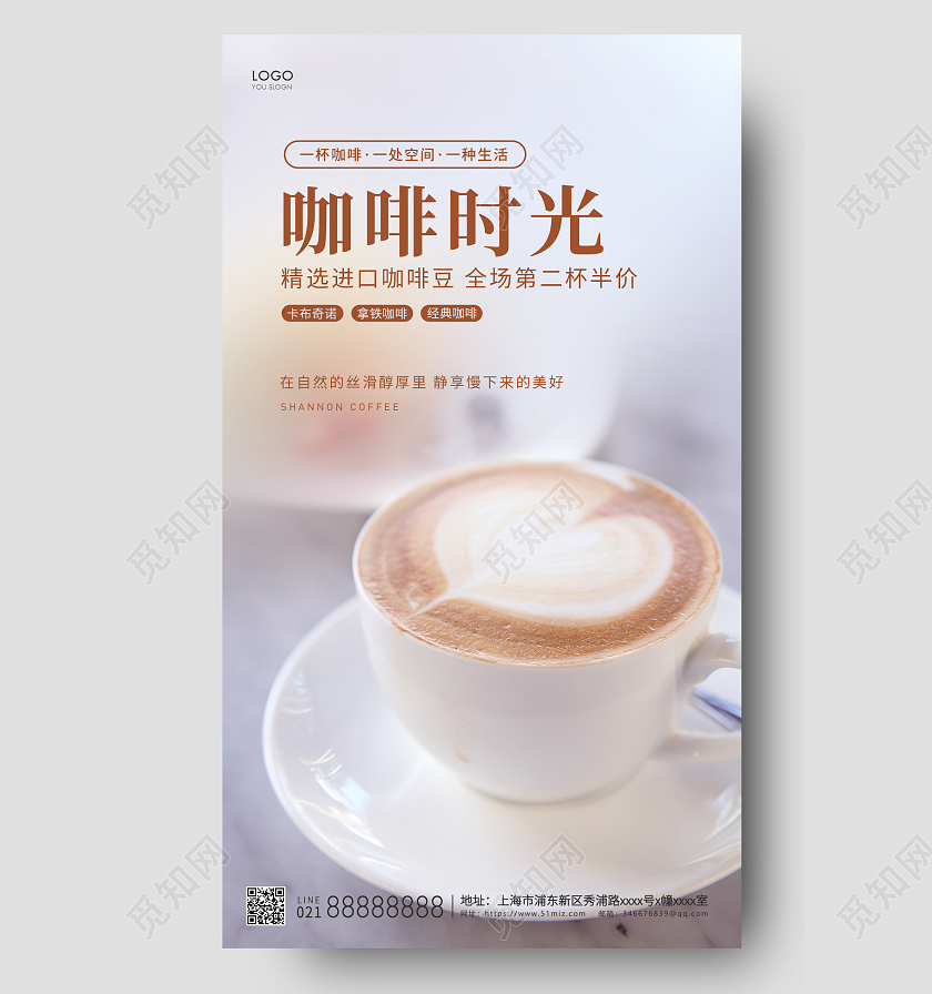 棕色简约咖啡时光宣传海报咖啡UI手机海报咖啡手机海报