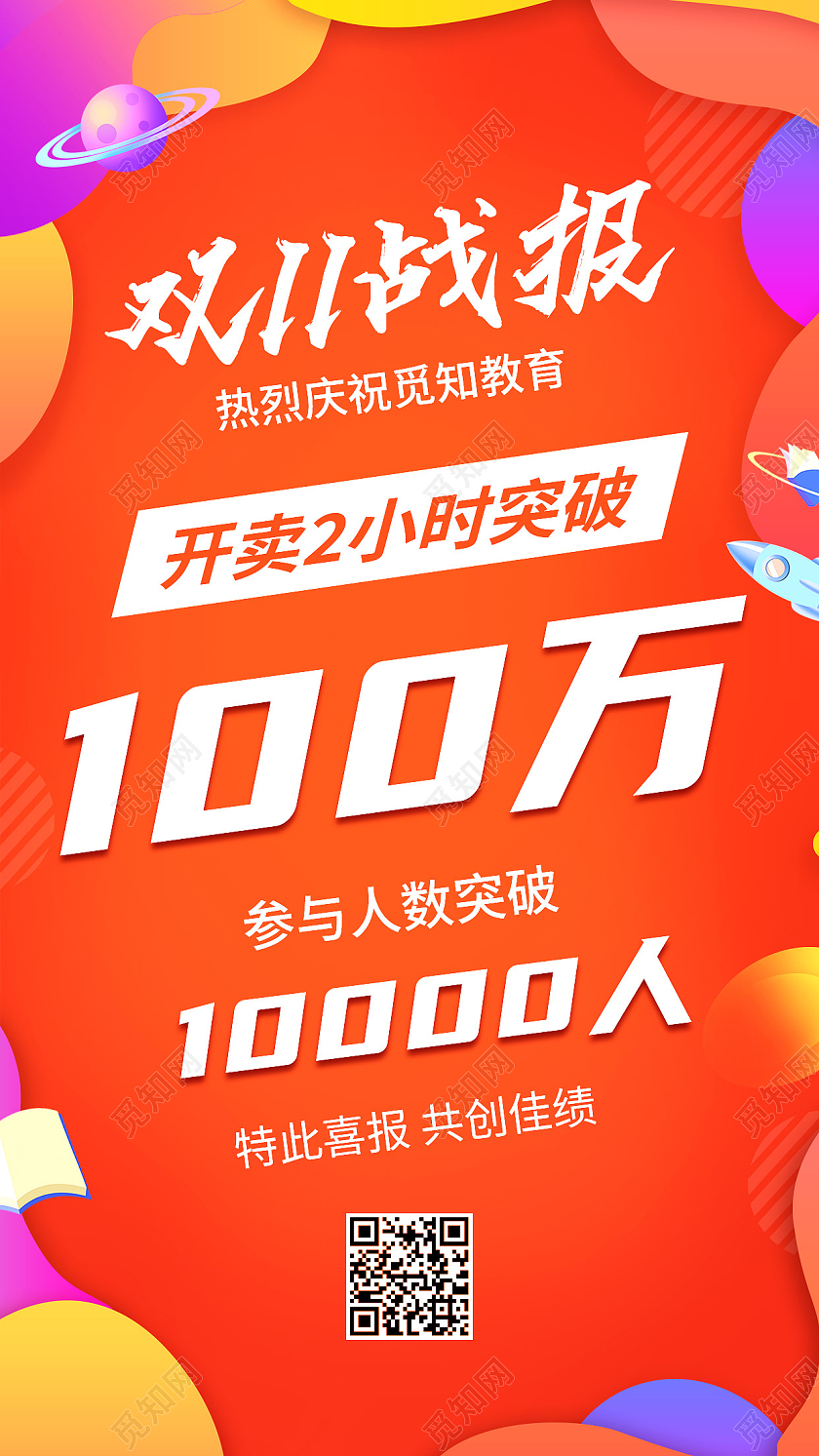 橙色双十一11战报喜报双11ui手机海报双十一战报