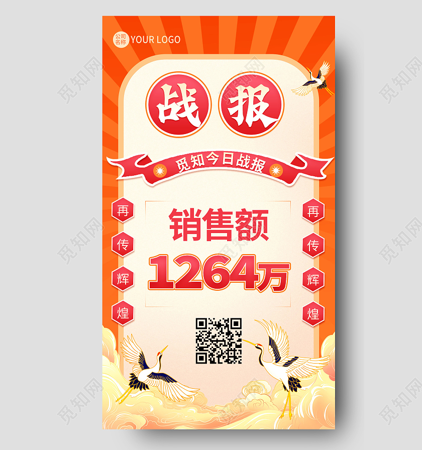 橙色国潮风双十一11战报喜报双11海报双十一战报