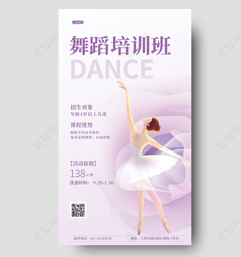 教育紫色简约插画舞蹈培训班宣传促销ui手机海报舞蹈手机海报