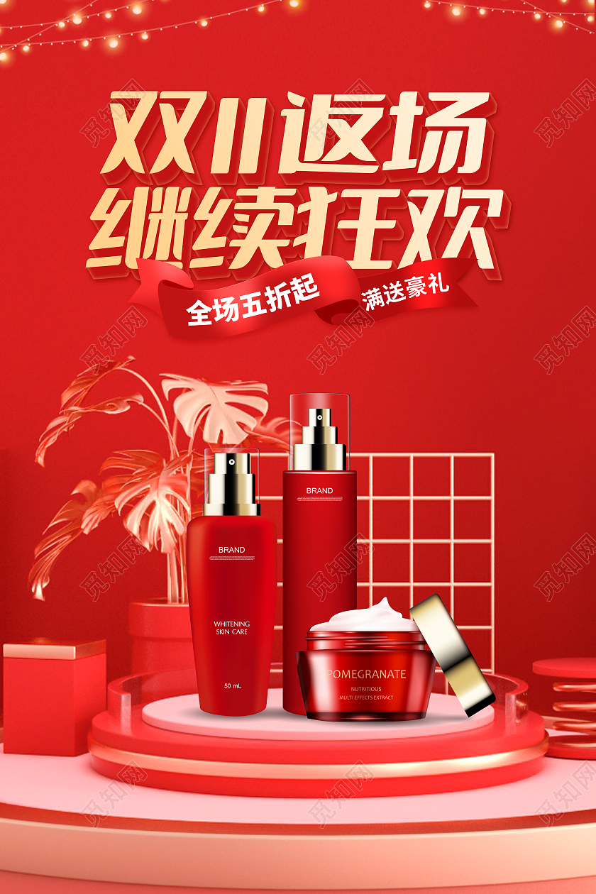 红色双十一C4D双11返场促销宣传海报化妆品双十一双十一返场