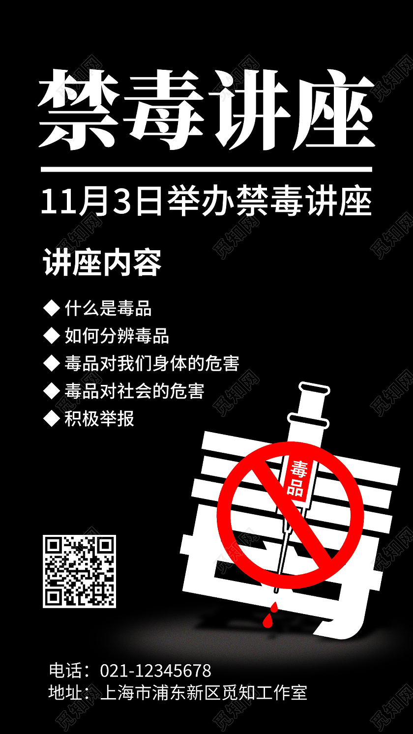 黑色简约禁毒讲座宣传禁毒ui手机海报
