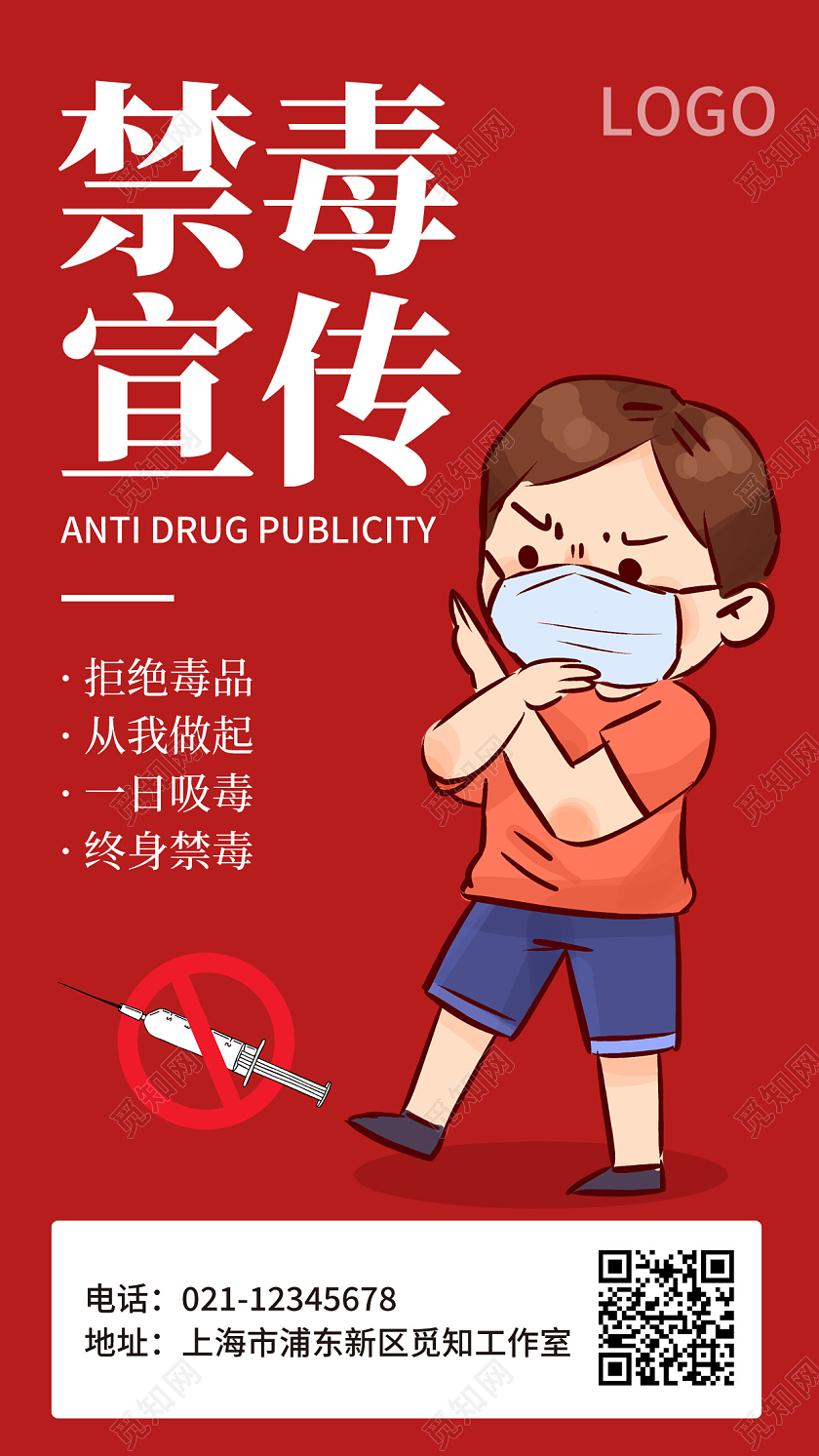 红色简约禁毒宣传禁毒拒绝毒品ui手机海报