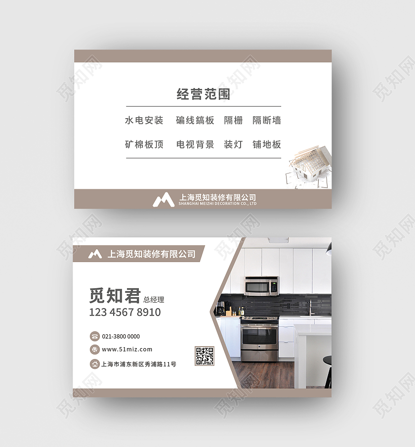 简约几何公司装修名片装饰家装装修名片