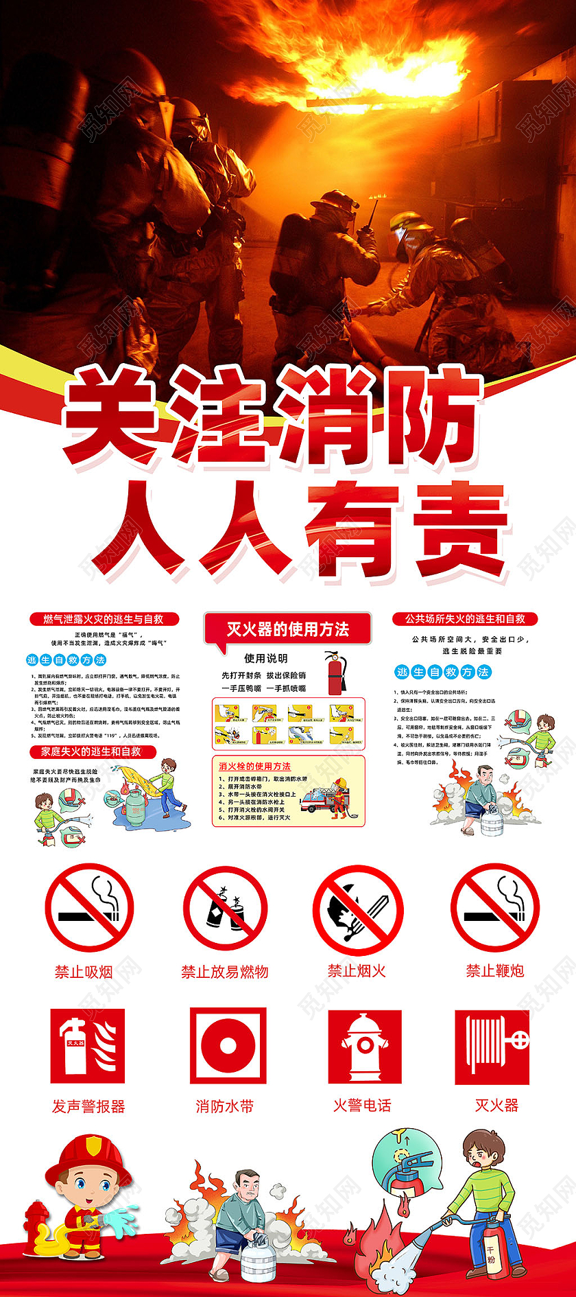 白色简约摄影图创意安全消防展架