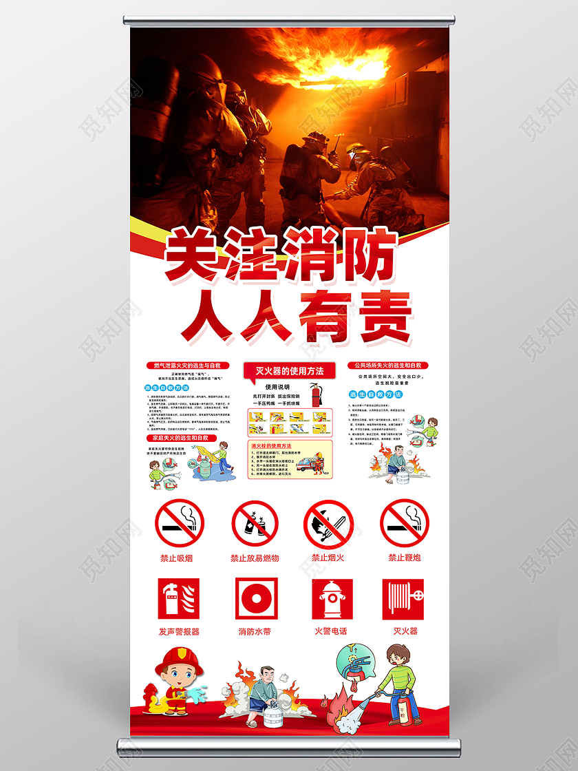 白色简约摄影图创意安全消防展架