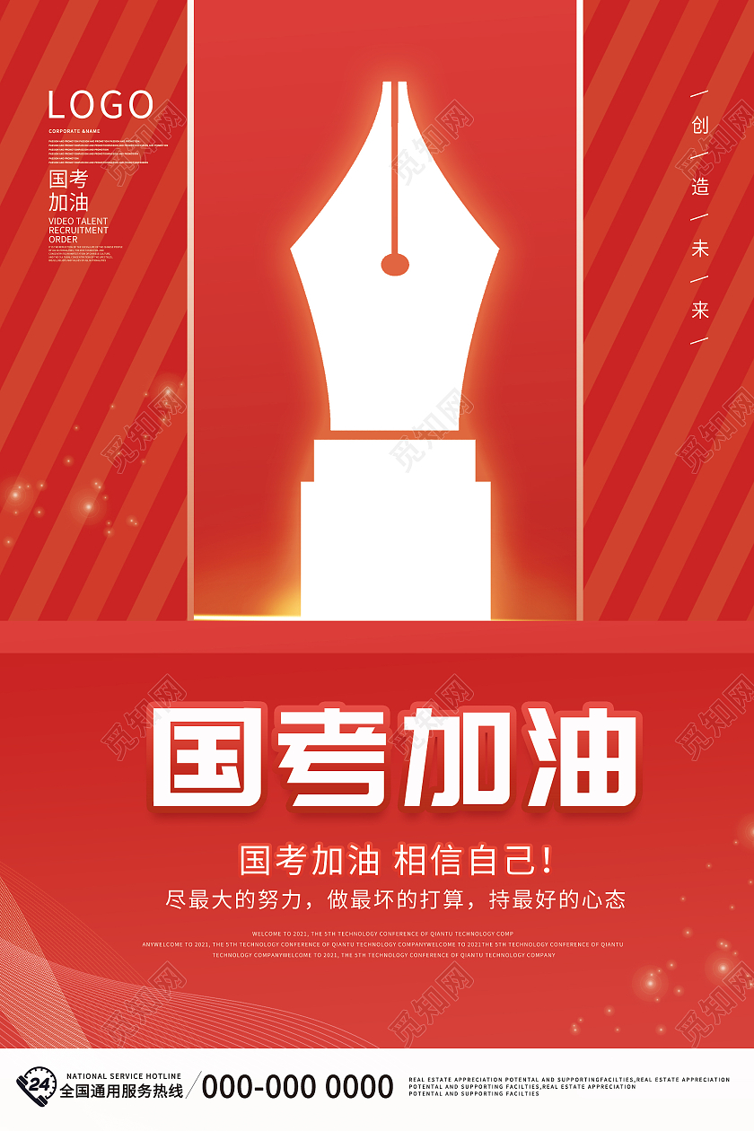 红色创意国考加油宣传活动海报国考海报