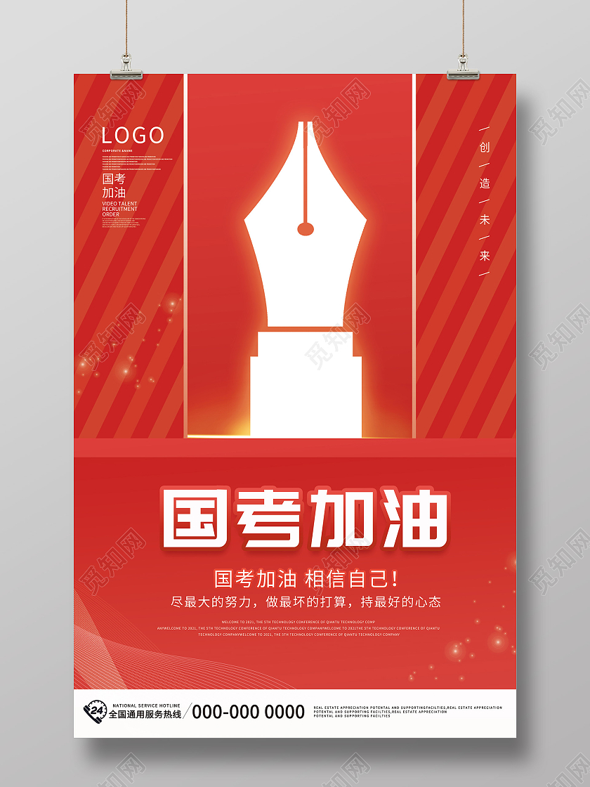 红色创意国考加油宣传活动海报国考海报