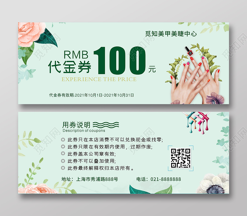 绿色时尚清新大气美甲代金券美甲美睫代金券