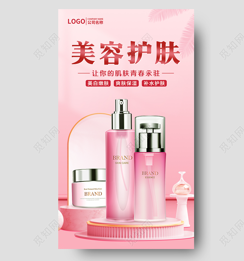 粉色轻薄透润美妆护肤品化妆品UI海报美妆ui手机海报美妆手机海报