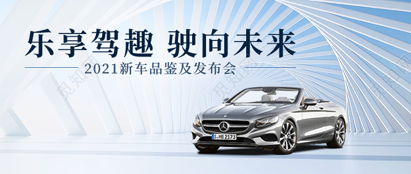 蓝灰色大气商务风格汽车发布会微信公众号首图汽车首图