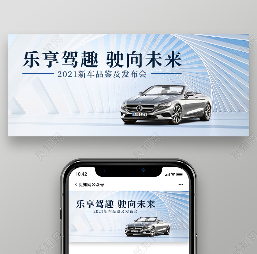 蓝灰色大气商务风格汽车发布会微信公众号首图汽车首图