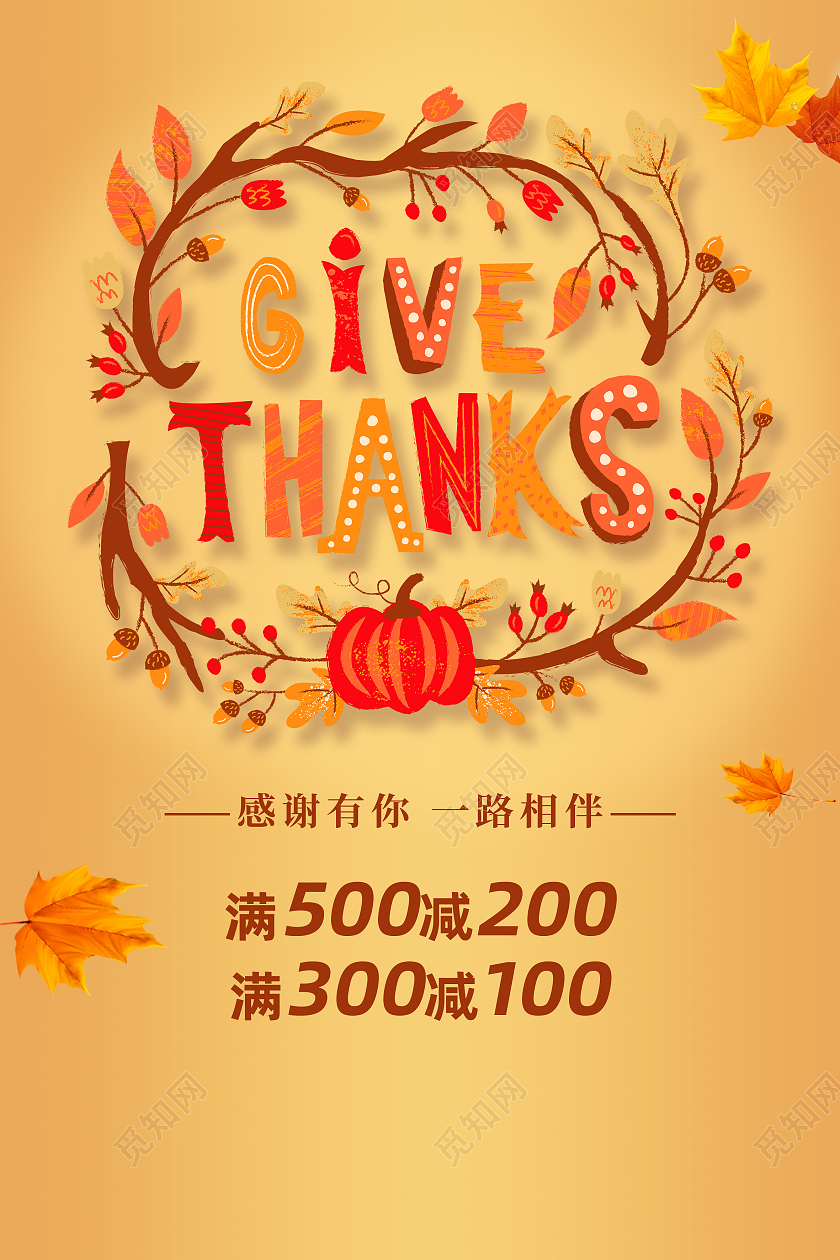 黄色简约感恩有你一路促销感恩节吊旗