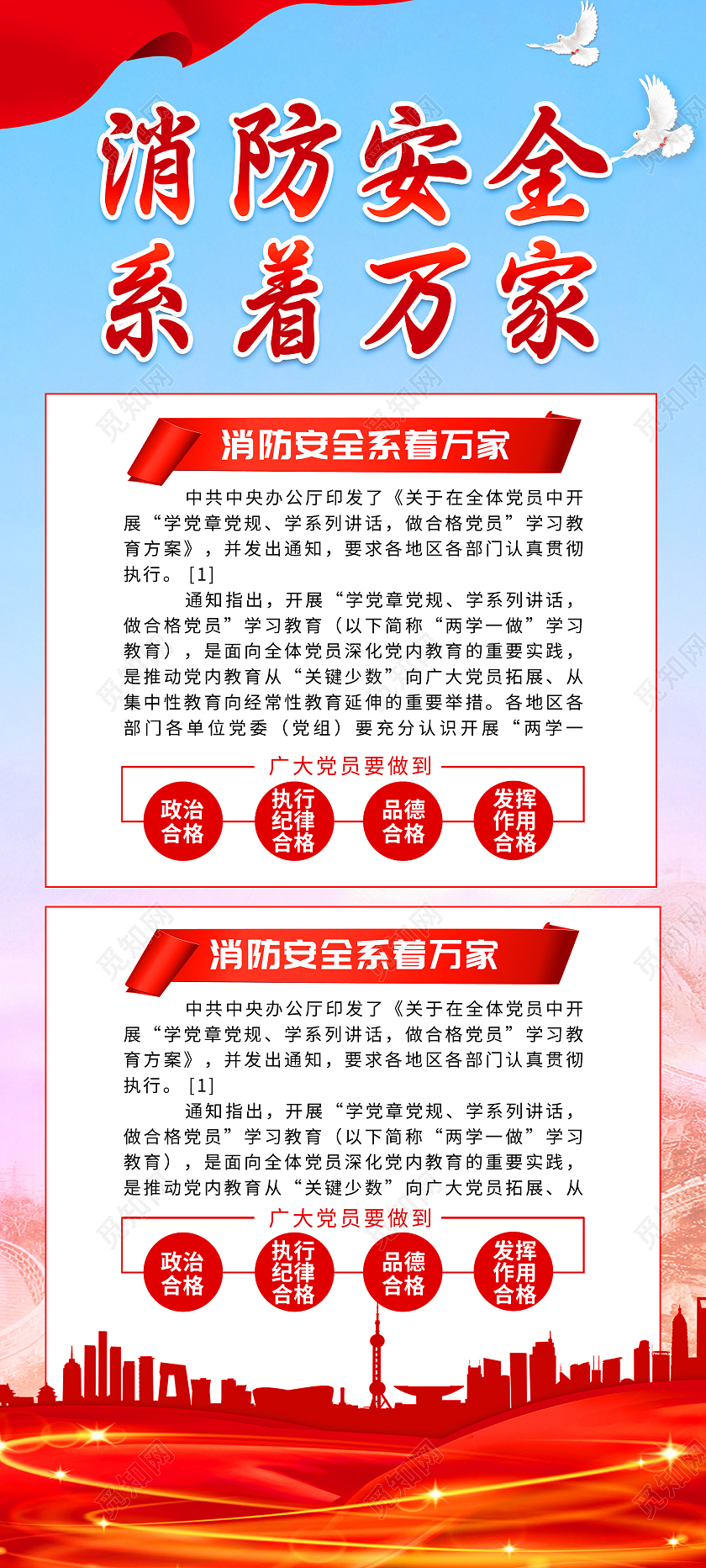 蓝色大气消防安全系着万家宣传展架易拉宝消防展架