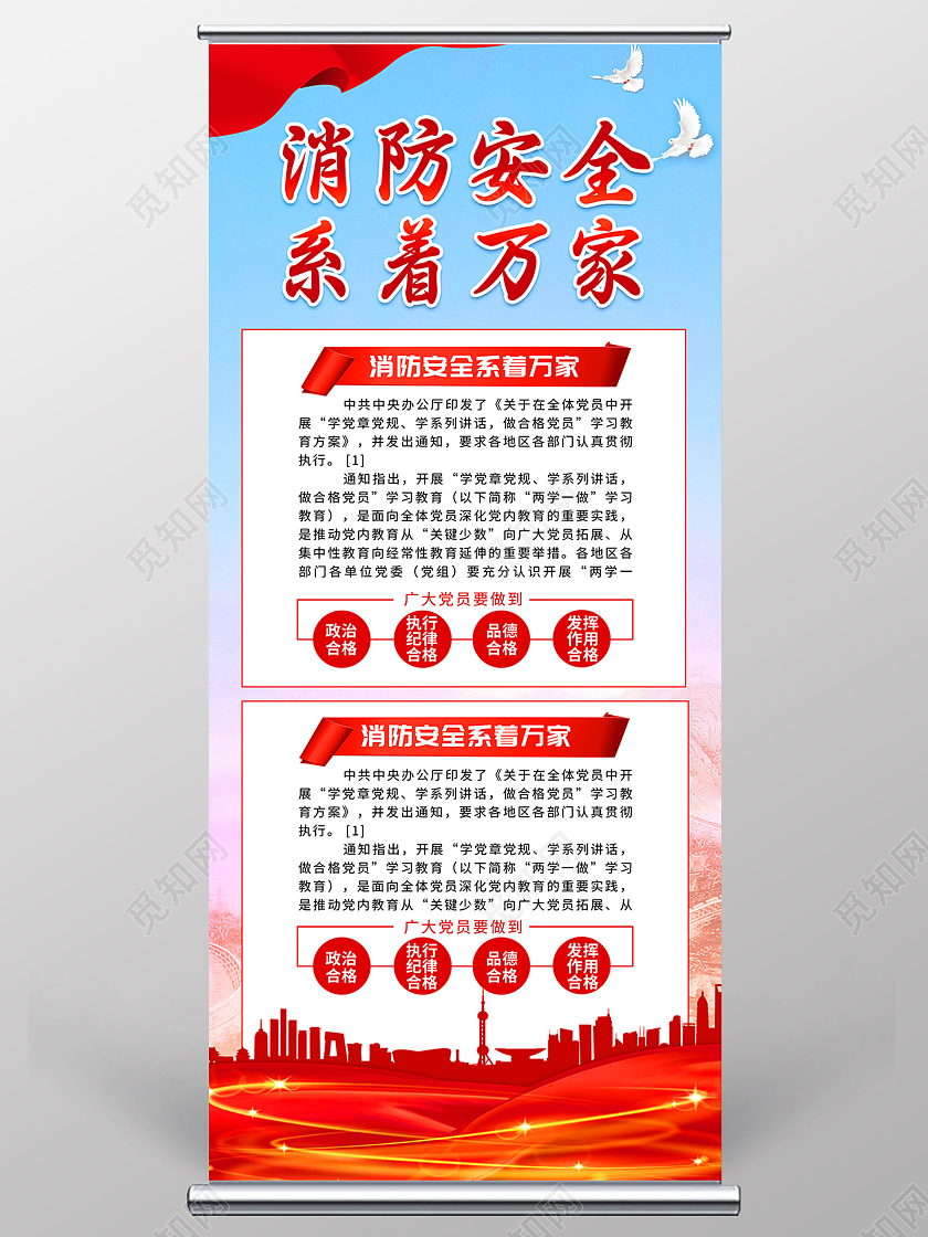 蓝色大气消防安全系着万家宣传展架易拉宝消防展架