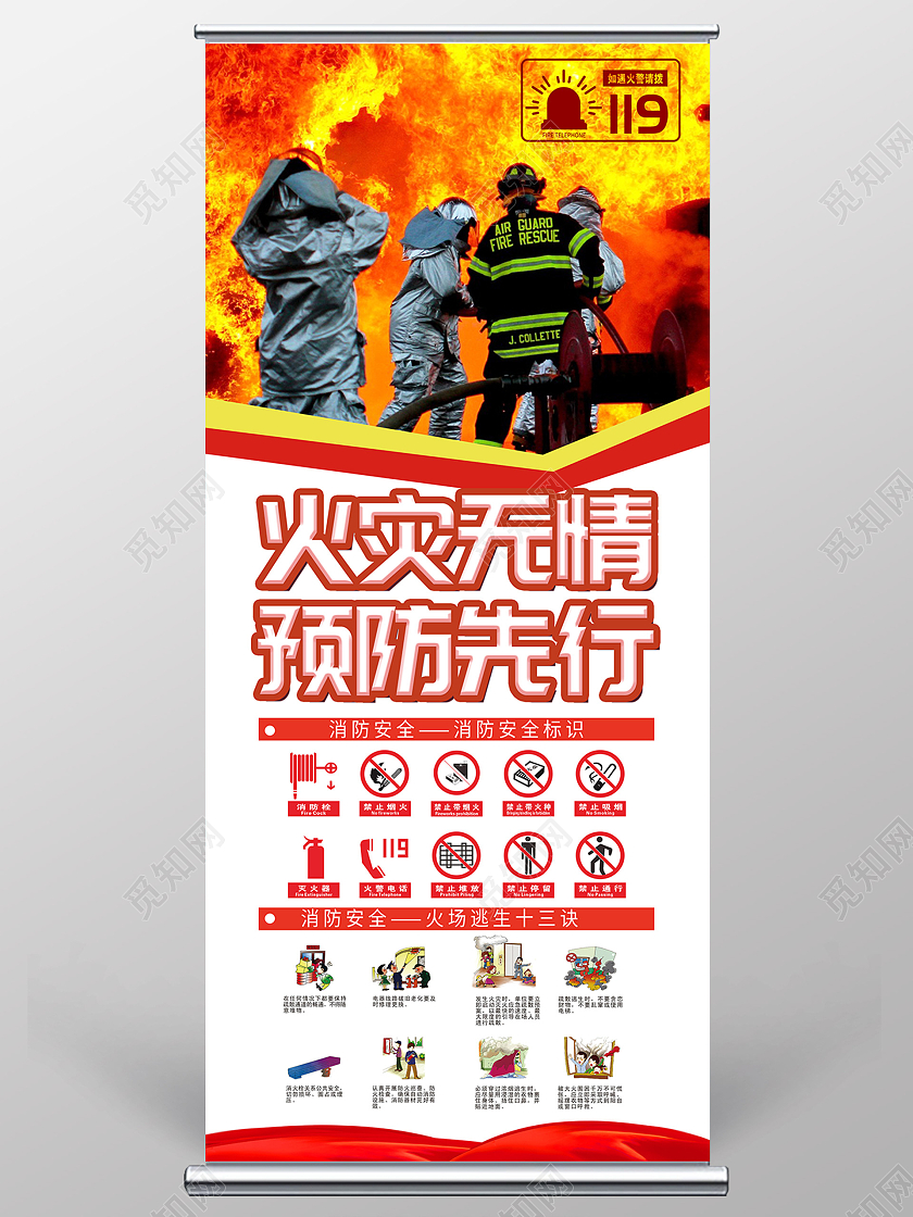 红色简约火灾无情预防先行宣传活动展架易拉宝消防展架