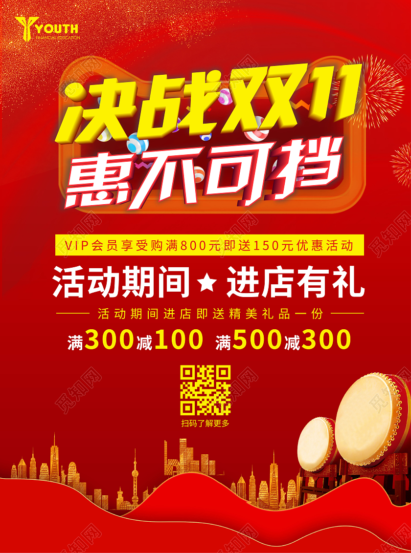 红色喜庆决战双11惠不可挡超市双十一宣传单