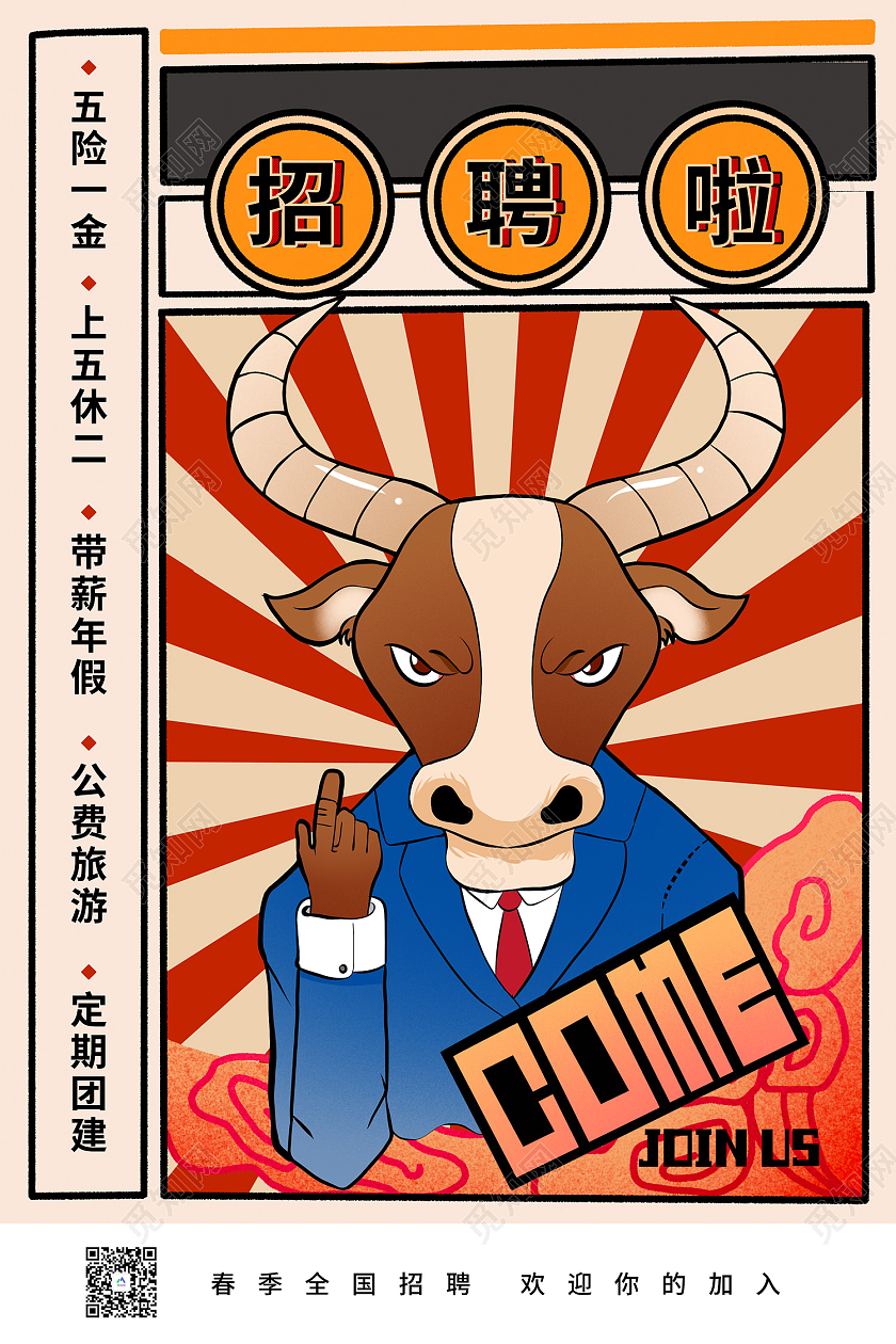 红色国潮风全国招聘欢迎你的加入海报漫画风招聘