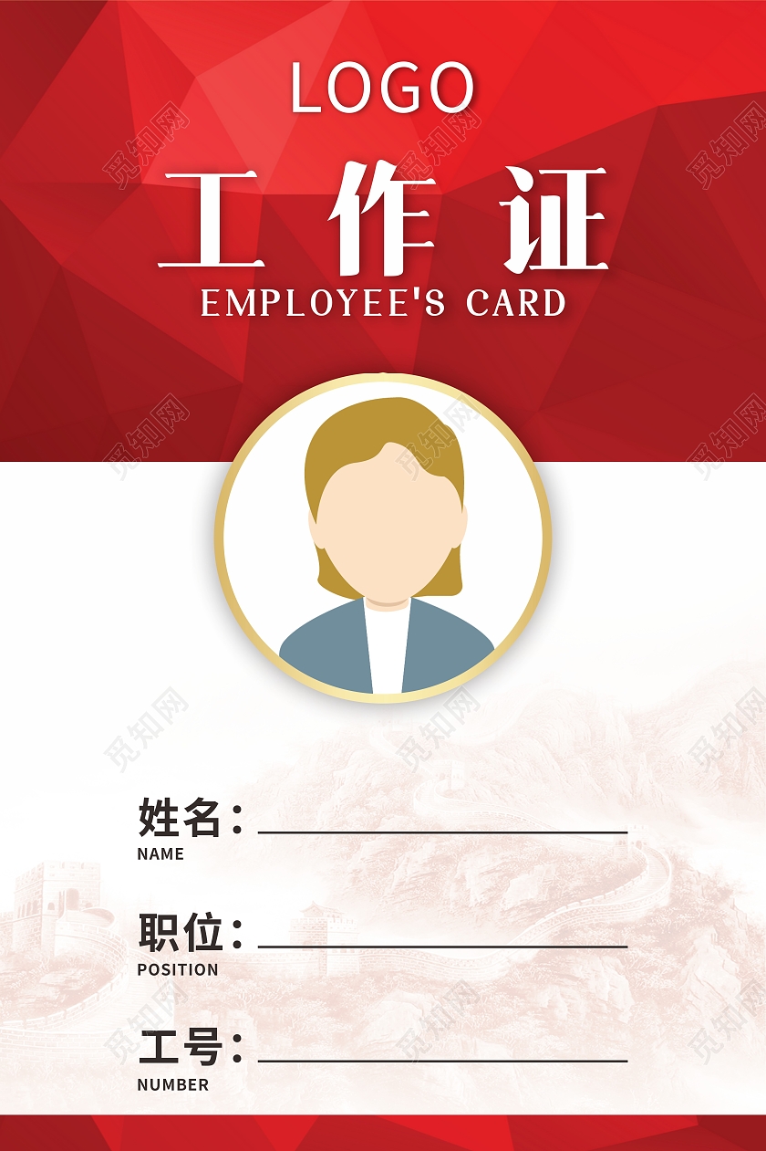 红色简约大气政府工作证员工胸牌胸卡炫几何工作证