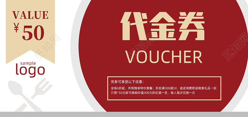 红色简约餐厅代金券餐厅优惠券餐厅消费券餐厅服务