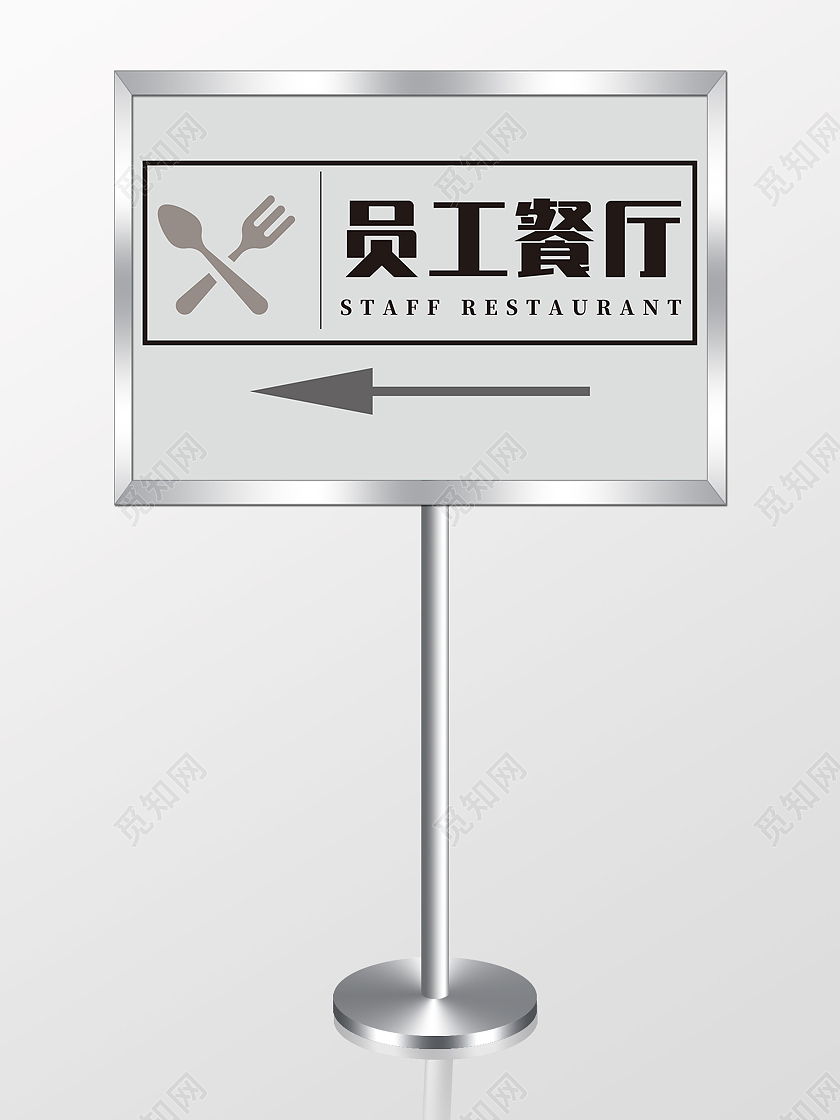 灰色简约员工餐厅指示牌餐厅指示牌提示牌餐厅服务