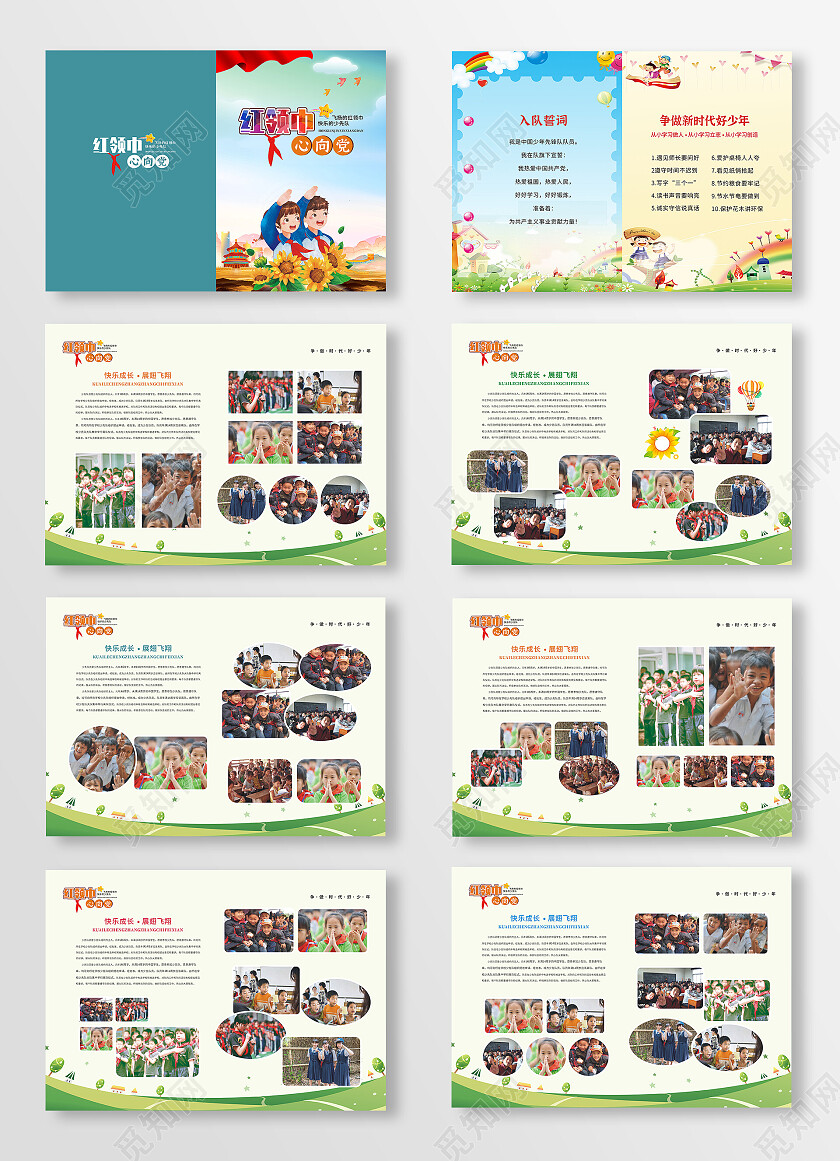 小清新飞扬的红领巾略影活动画册快乐的少先队宣传画册少先队画册