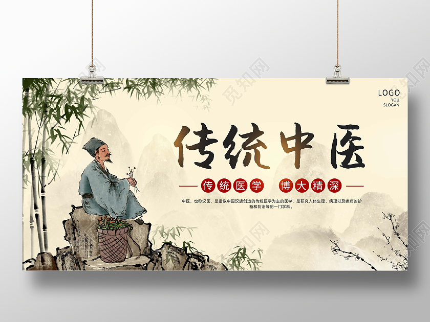浅黄色背景水墨中国风传统中医宣传展板中医展板