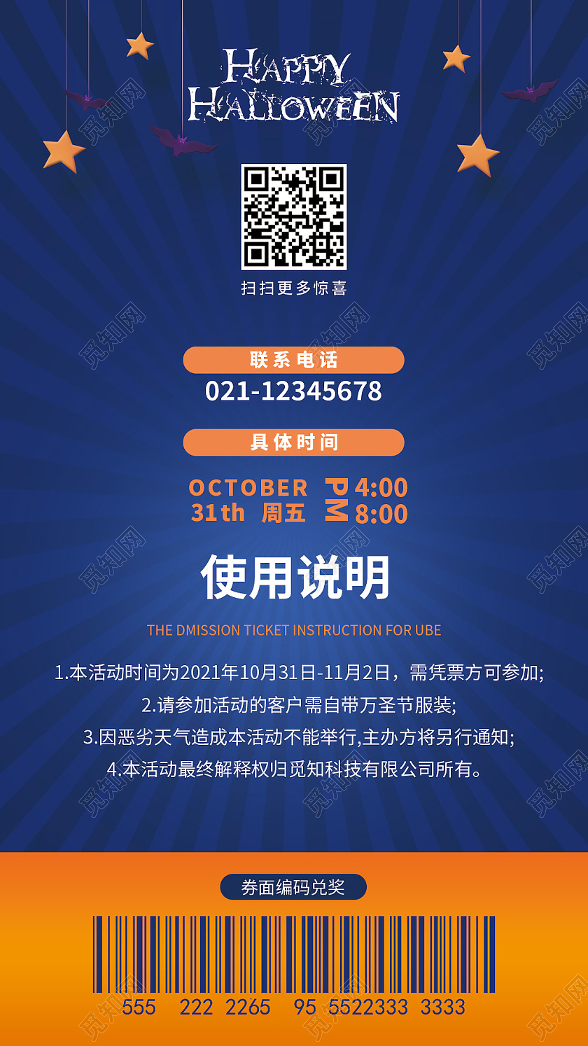 深蓝色创意风格万圣节入场券门票