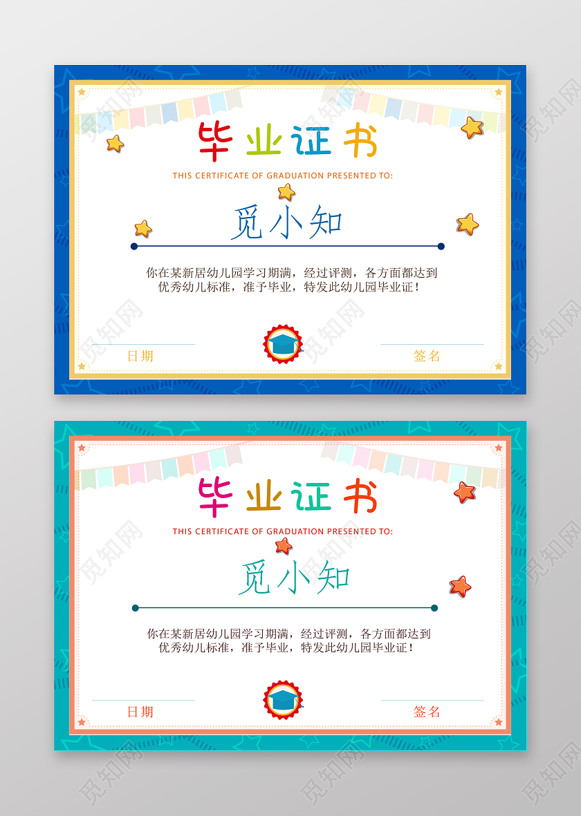 卡通风毕业证书我们毕业了幼儿园毕业证书