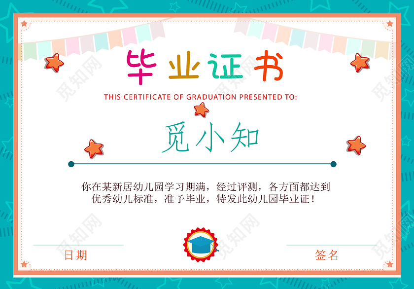 卡通风毕业证书我们毕业了幼儿园毕业证书