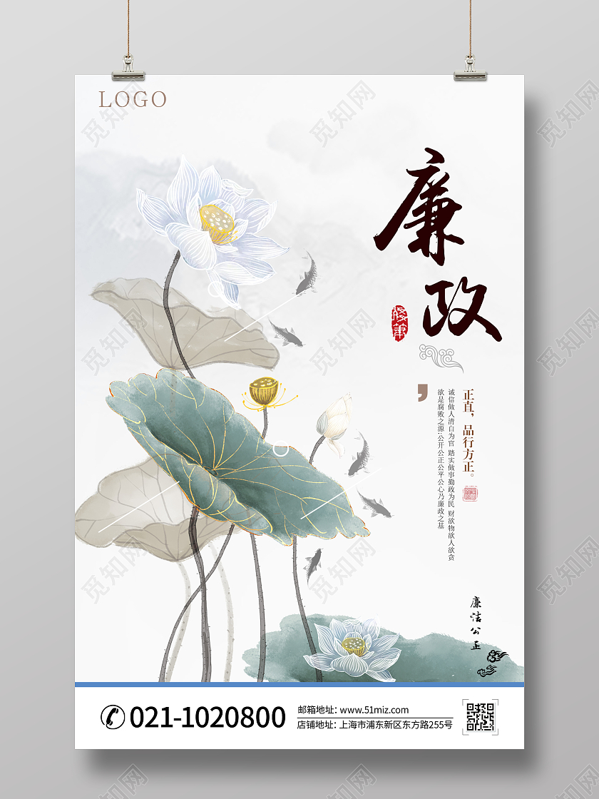 蓝色简洁大气廉政廉洁宣传海报廉政海报廉政海报展板