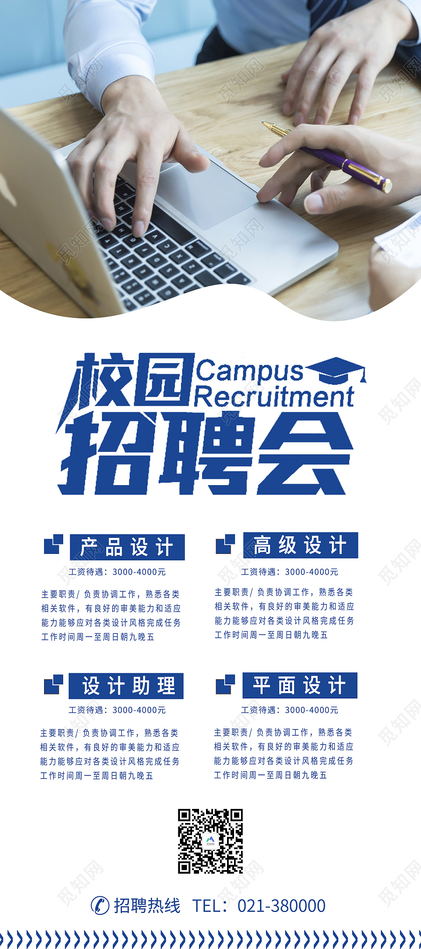 白色简约风校园招聘会够胆你就来易拉宝校园招聘易拉宝