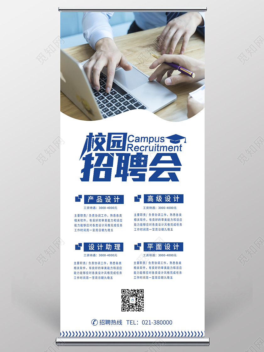 白色简约风校园招聘会够胆你就来易拉宝校园招聘易拉宝